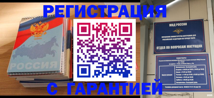временная регистрация гарантия в Верхней Салде