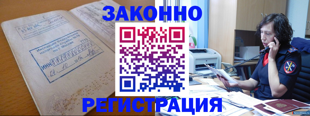 временная регистрация законно в Верхней Салде
